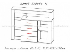 Комод Невада-11 в Серове - serov.magazinmebel.ru | фото - изображение 2