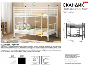 Кровать двухъярусная Скандик 42.20-01 в Серове - serov.magazinmebel.ru | фото - изображение 2