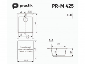 Мойка Practik PR-M 425-002 слоновая кость в Серове - serov.magazinmebel.ru | фото - изображение 2