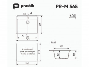 Мойка Practik PR-M 565-001 белый камень в Серове - serov.magazinmebel.ru | фото - изображение 2