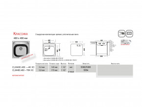 Мойка Ukinox Классика CL 480.480 в Серове - serov.magazinmebel.ru | фото - изображение 2