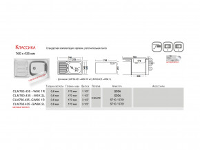 Мойка Ukinox Классика Классика CL 760.435 W в Серове - serov.magazinmebel.ru | фото - изображение 2