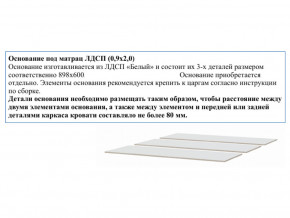 Основание из ЛДСП 0,9х2,0м в Серове - serov.magazinmebel.ru | фото