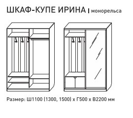 Шкаф-купе Ирина 1100 Бодега Светлый с МДФ в Серове - serov.magazinmebel.ru | фото - изображение 5