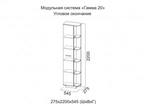 Угловое окончание Гамма 20 в Серове - serov.magazinmebel.ru | фото - изображение 2