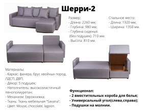 Угловой диван Шерри-2 ВМ в Серове - serov.magazinmebel.ru | фото - изображение 2